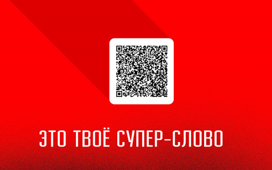 Скажи наркотикам - НЕТ